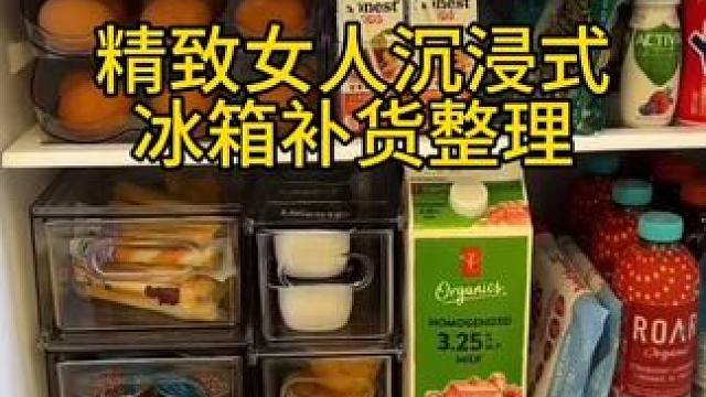 沉浸式收纳整理｜精致女人沉浸式冰箱补货整理vlog～✨☺️ 
#填满冰箱 #冰箱收纳 #收纳分享 #