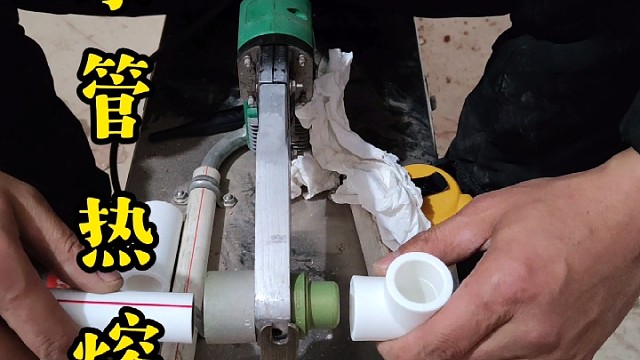 #水管热熔  #同城水电安装  #家装水电小知识