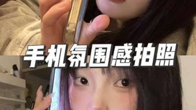 手把手教学 都去拍这个氛围照片 拍出来非常出片 光影效果老好了#拍照姿势 #氛围感拍照 #网感自拍 