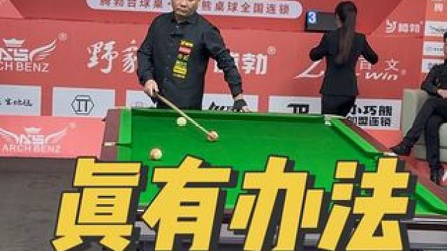 双下球够硬#台球是一种生活