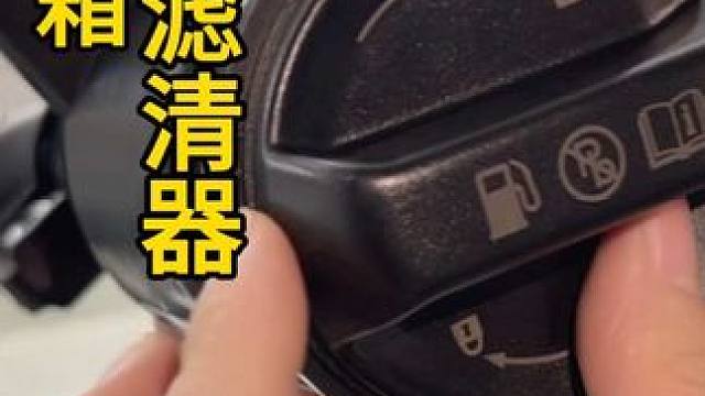 10人9不知的燃油箱空气滤清器！不是汽油滤芯也不是空滤 实用科普来啦 索纳塔 途胜L有#带你懂车 #