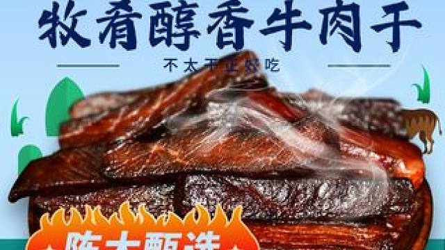 陈大甄选-内蒙古牛肉干#内蒙古特产 #内蒙古牛肉干