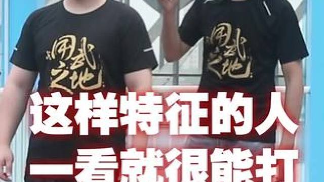 这样特征的人一看就很能打 #防身 #教学 #安全防卫