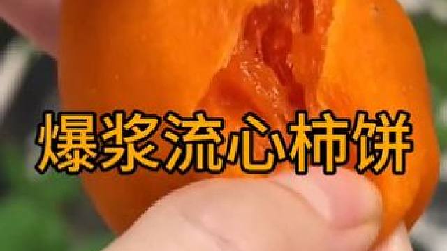 #柿子 #软糯香甜 #办公室零食 #零食推荐 #柿子红了