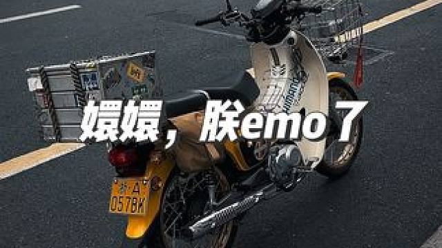 最近心情很差…和杭州的天气一样，凉的…#摩托车 #gn125 #复古摩托车