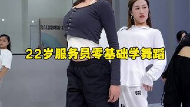 22岁服务员零基础学舞蹈啦，大家学会这个动作了吗？ #舞蹈 #感受舞蹈魅力 #成人零基础舞蹈培训