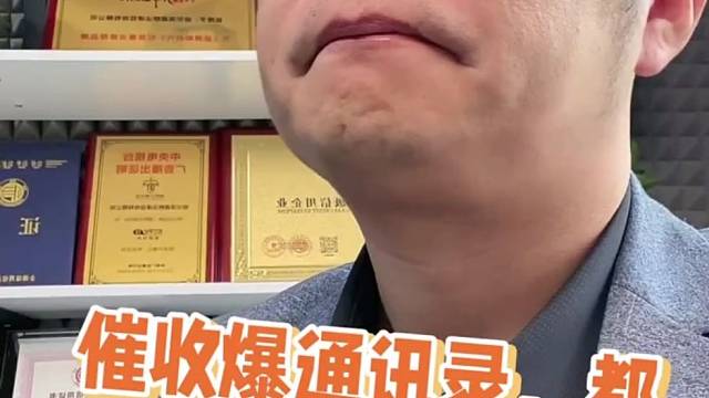 催收爆通讯录都会给谁打电话？