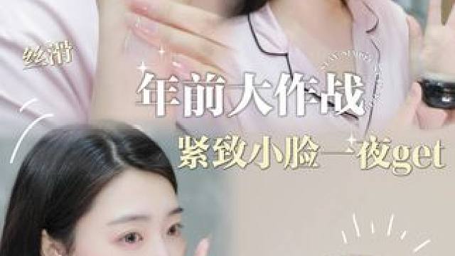 在家就能贵妇spa！轻松收获紧致小脸~  #资生堂夜琉璃#时光琉璃面霜#如瓷紧致年轻轮廓#夜琉璃KO