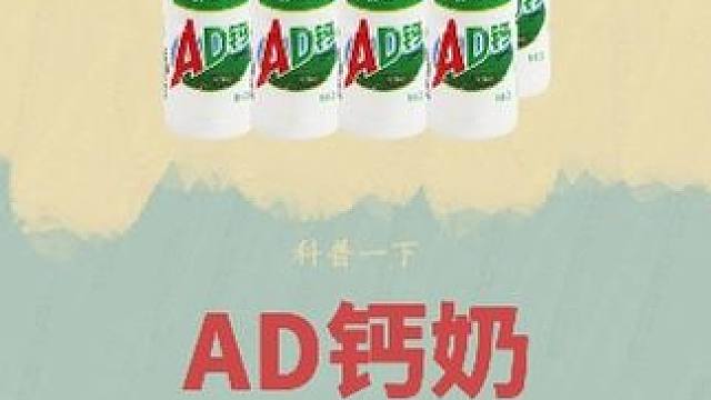 我们小时候喝的AD钙奶原来是这样制作的#AD钙奶 #制作流程 #娃哈哈 #国货之光 #好喝