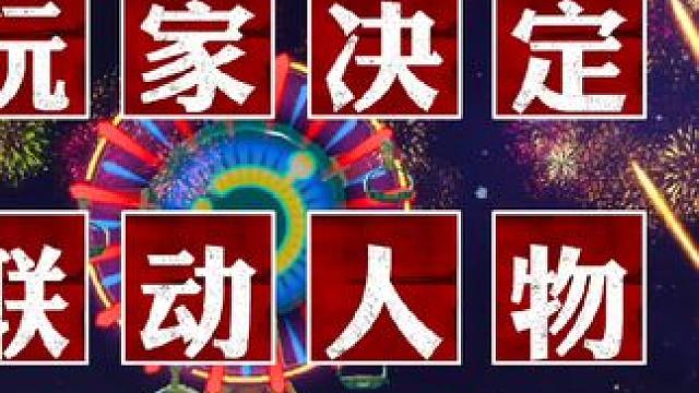 蛋仔派对联动人物玩家定!
#蛋仔派对 #蛋仔岛过蛋仔年