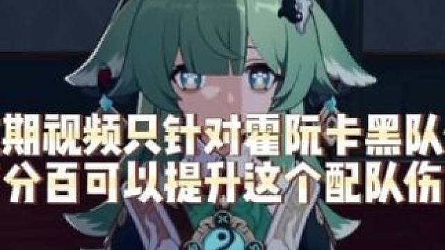 百分百可以提升！为黑卡阮霍速度差一点达标苍穹战线的做的攻略视频！#崩坏星穹铁道 #假如在午夜入梦 #