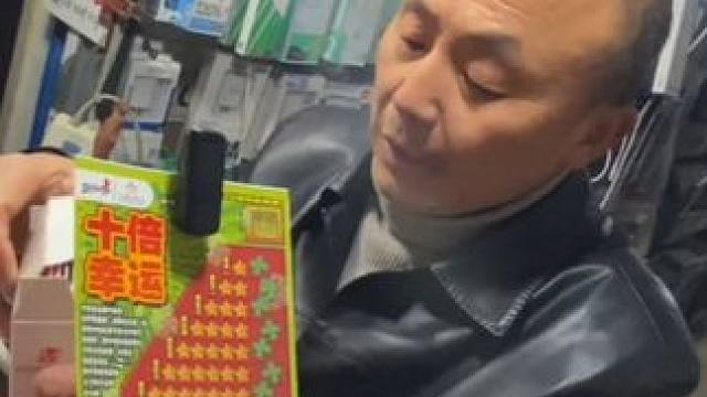 找路人替我刮刮刮乐，看我能中多少？#刮刮乐大奖 #陇南武都 #陇南赵子龙 