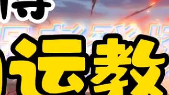 #游戏筑梦计划 #航海王热血航线
诶累了