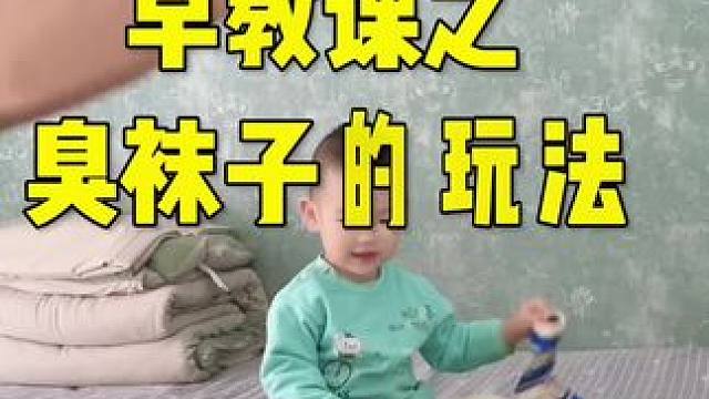 任何物品皆可早教#宝宝日常 #亲子教育   #亲子游戏