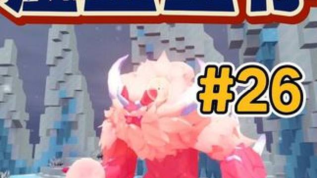 虚空生存26：全套防寒装备到手，轻轻松松打个冰陨巨魔！ #迷你世界 #迷你世界大猫 #生存 #D大猫