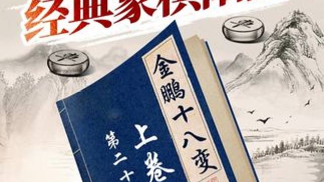 新手下棋误区！你可得注意了 #象棋 #jj象棋