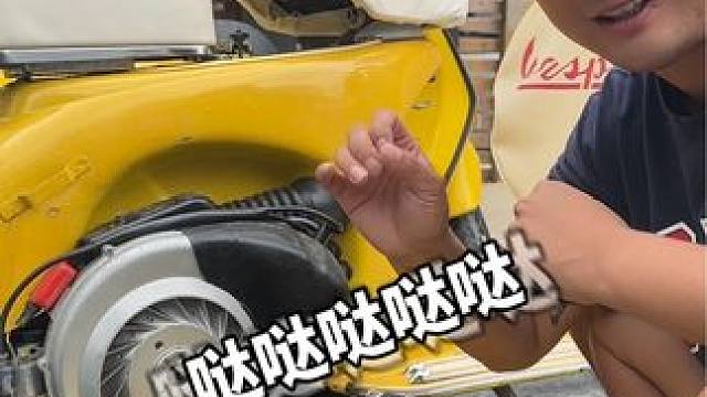得到梦寐以求的车#机车 #老胡的机车俱乐部 #vespa