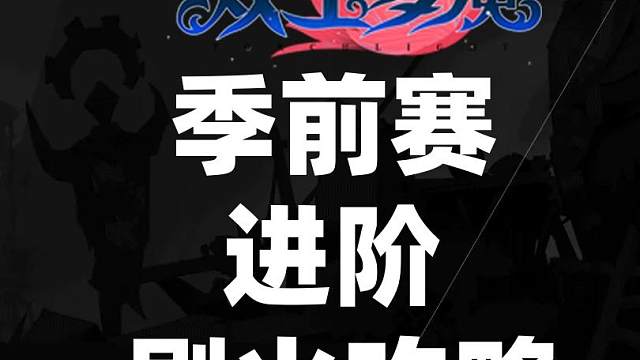 火炬之光无限K8刷火卡组，征战黑潮打法。 #火炬之光无限 #火炬之光无限季前赛 #火炬之光季前赛