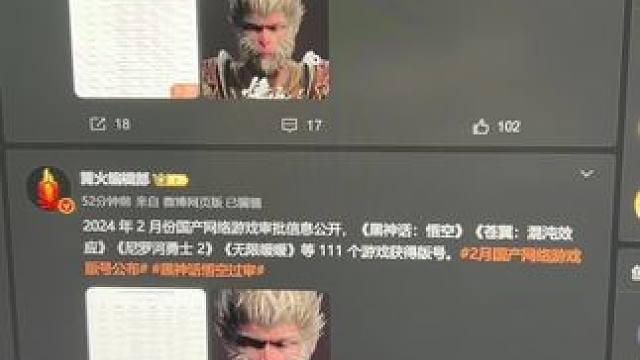 一则短消息: 黑神话悟空已经过审获得版号
，之前信誓旦旦说不能过审的那些人说话啊！#黑神话悟空 #黑