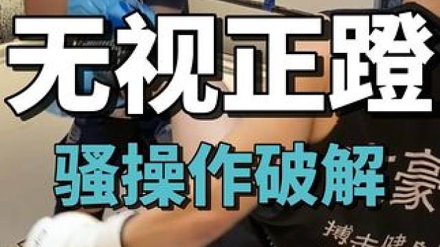 骚操作破解正蹬 #泰拳教学 #格斗教学 #拳击教学 #格斗装备 #正蹬腿