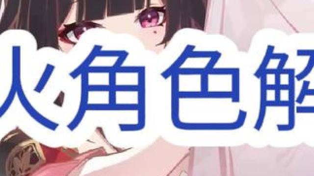 #崩坏星穹铁道 花火角色技能解析，光锥，看完了解花火#花火#假如在午夜入梦 #崩坏星穹铁道创作者激励