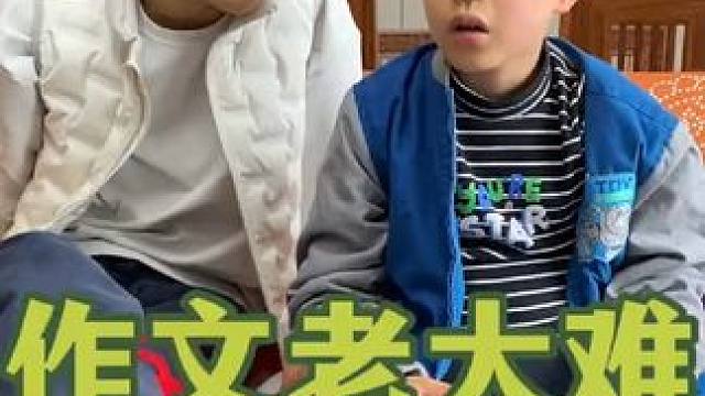 写一篇小作文，到底有多难？ #老父亲鸡娃实录 #爸爸带娃 #学习使我快乐