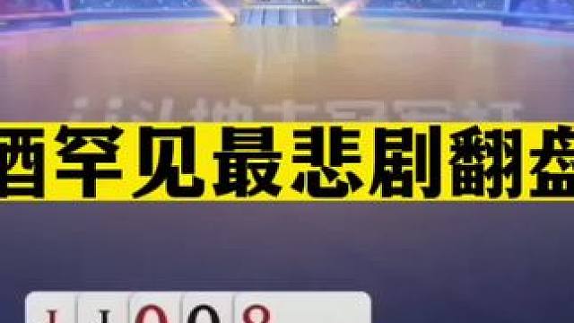 斗地主：阿酒罕见最悲剧翻盘局！掘开挥剑一刀两断！结局奇迹反转#斗地主的百种姿势 #斗地主残局 #斗地