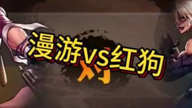 苦练漫游  一起努力  真的难#dnf手游   漫游pk红眼