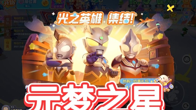 光之集结，它来了