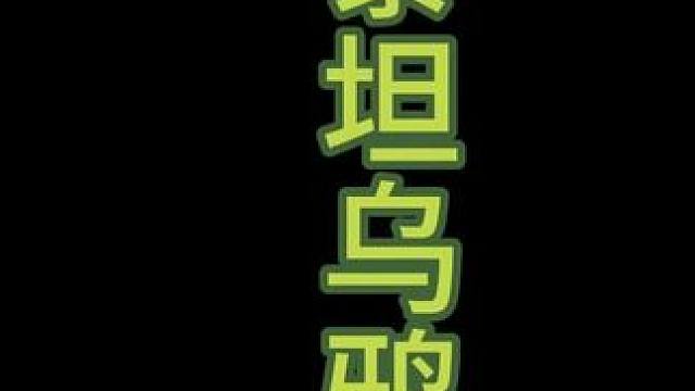 诺克萨斯让你站起来#金铲铲之战 #云顶之弈