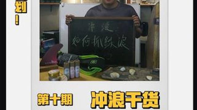 冲浪入门干货｜第十期｜抓不到绿浪这样练#冲浪教学 #神州半岛 #冲浪入门教学  #冲浪进阶#冲浪技巧