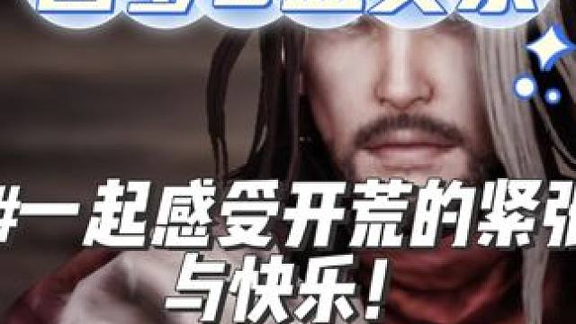 海龟言老师带萌新打困难梦幻0血实录（少师师指挥第一视角） #命运方舟 #命运方舟梦幻降临 #寻找命运