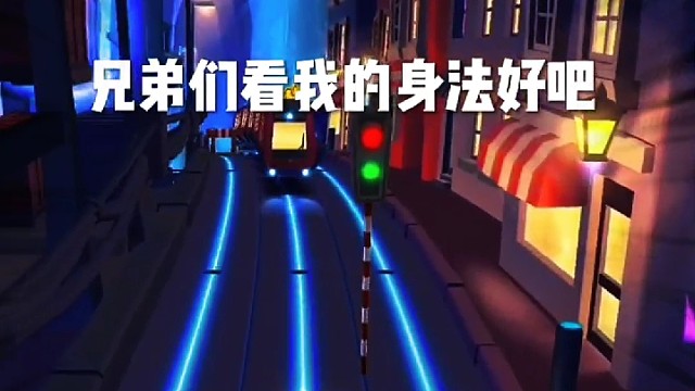 地铁跑酷：兄弟们看看什么是装B