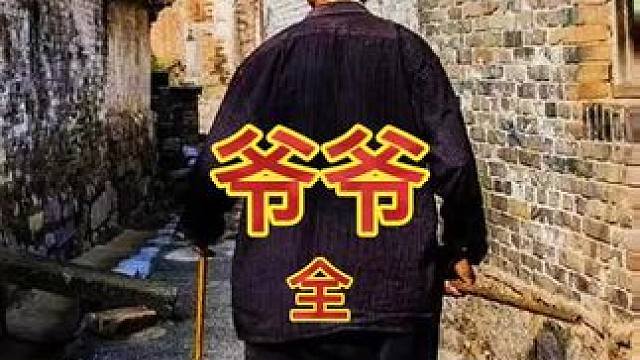 #民间故事 #民间故事会 #民间故事奇闻奇事