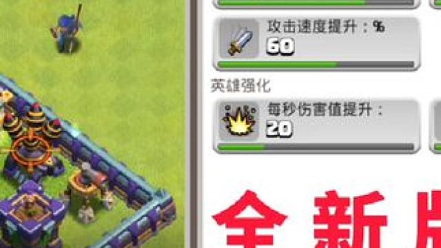 #部落冲突 #部落冲突梦回大唐 部落又又又更新了？这速度、17本还会远？