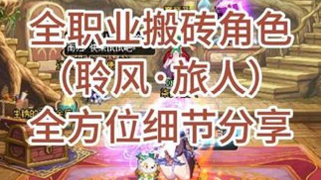 全职业搬砖推荐之旅人过图姿势，附魔，护石符文，加点等分享 #DNF #晒新年百变穿搭 #DNF新春版