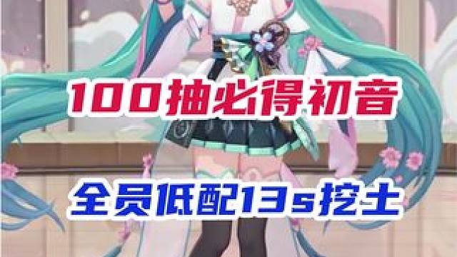 初音未来强势加入，全员低配13s双白蛋挖土 #痒痒鼠 #阴阳师 #我们一起玩过的阴阳师  #手游 #