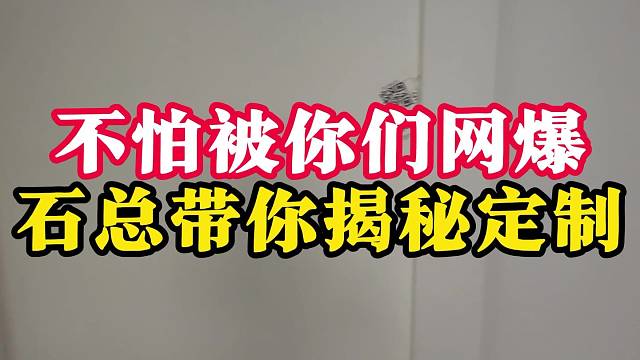 石总带你揭秘定制橱柜，包头石总说装修 #全屋定制 #包头石总说装修 #装修