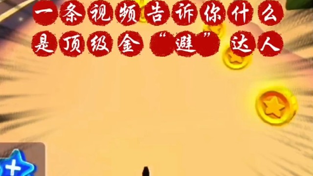 一条视频告诉你什么是顶级金“避”达人