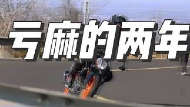 KTM小试牛刀#跑山压弯 #机车摄影 #每个男人都有一个机车梦 #春天一起骑行追风 #专业动作请勿模