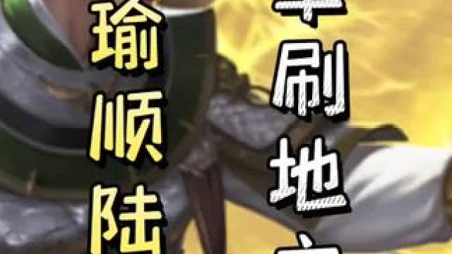 周瑜巧顺陆逊，带飞队友➕农民何太后单刷地主神荀彧，天神下凡！#三国杀移动版