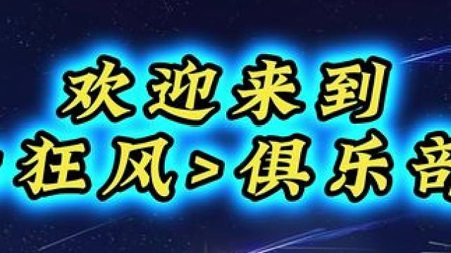 欢迎来到风系专场#崩坏星穹铁道 #假如在午夜入梦 #崩坏星穹铁道创作者激励计划