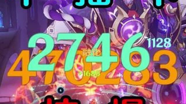 #原神枫丹 #原神 还上登登多了一点点，单人47万咯