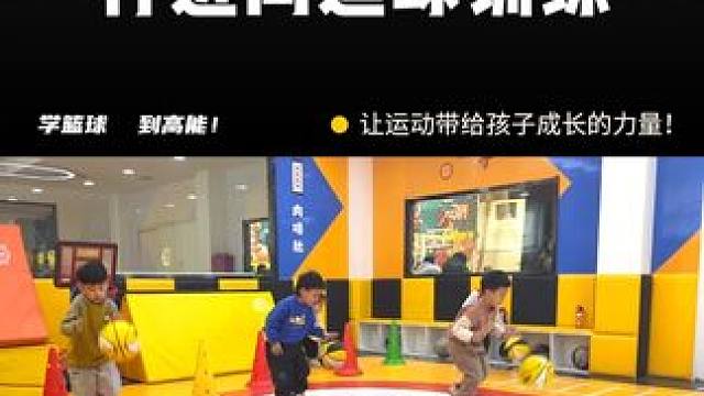 快看，幼儿班小学员行进间运球训练 #少儿篮球 #室内篮球馆 #邯郸同城