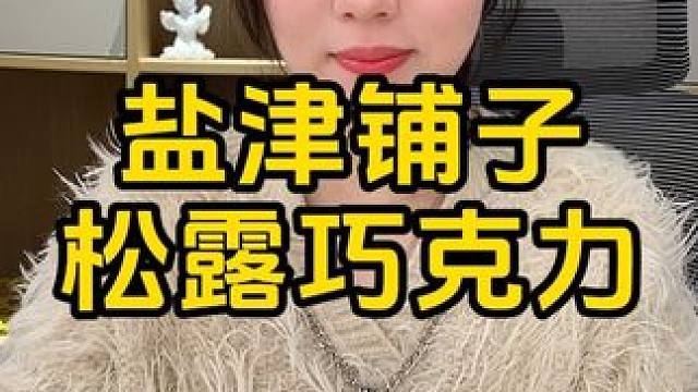 #追剧小零食 #巧克力 #办公室零食 #开袋即食 #零食推荐