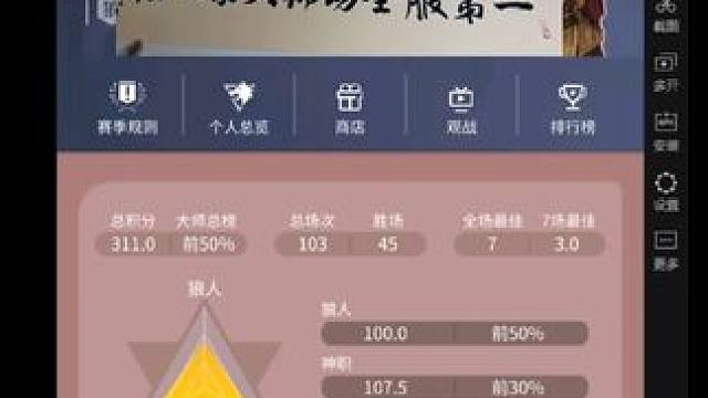 点击头像观看大师场全服第一的直播，快进来吧！#狼人杀大师场