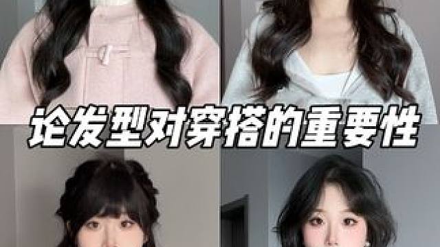 发型拯救穿搭！300万人看过的发型教程来啦#发型教程 #法式慵懒卷 #显脸小显脸小 #如何成为氛围感