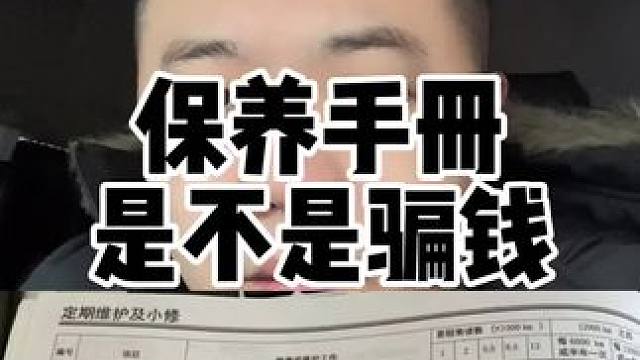 摩托车保养手册上很多项目是不是厂家帮助经销商坑摩友钱？为什么保养手册要求10000公里保养经销商却要