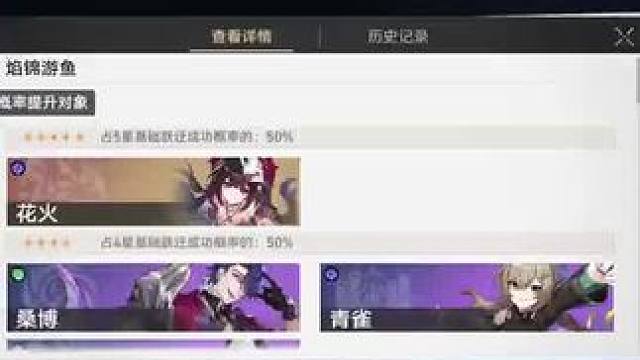 #崩坏星穹铁道 #假如在午夜入梦 番鼠帮粉丝抽6+1花火切片#番鼠鉴赏家