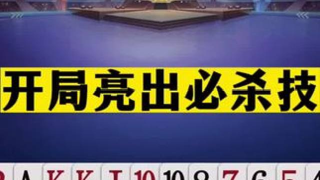 斗地主：开局亮出必杀技！闷杀王炸天下一绝！兵器谱第一控牌大师#斗地主的百种姿势 #斗地主残局 #斗地